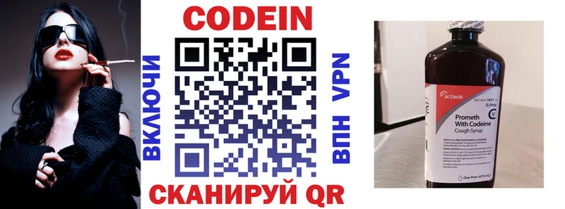 Codein напиток Lean (лин)  Купить где  Углич 